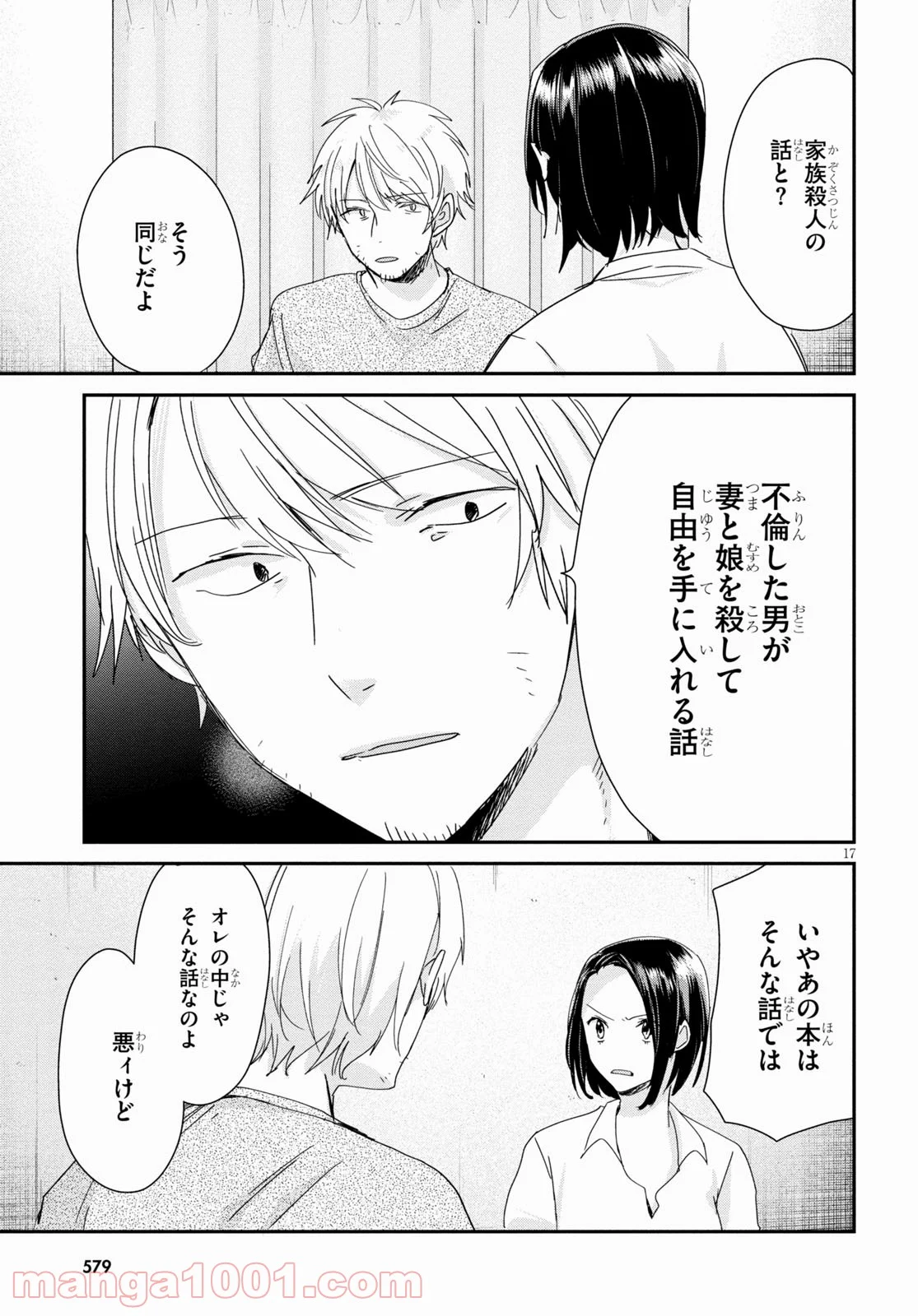 本のムシ - 第7話 - Page 17