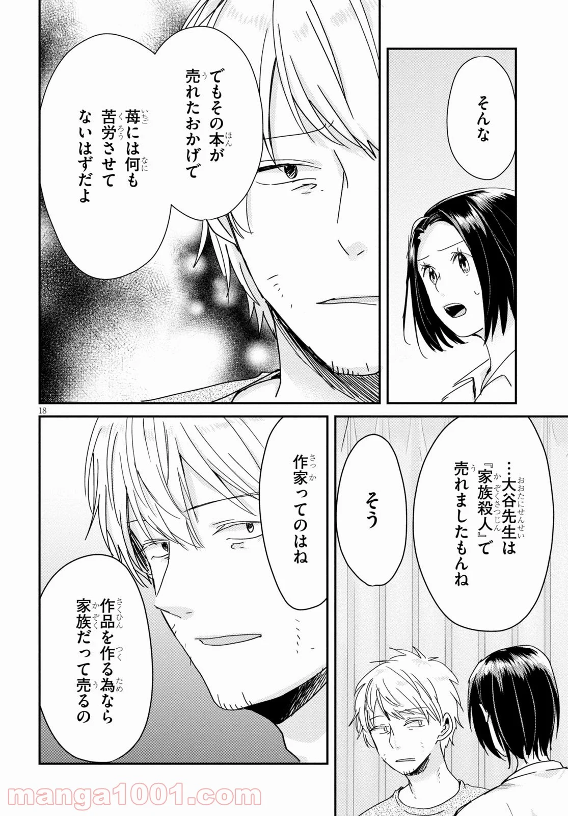 本のムシ - 第7話 - Page 18