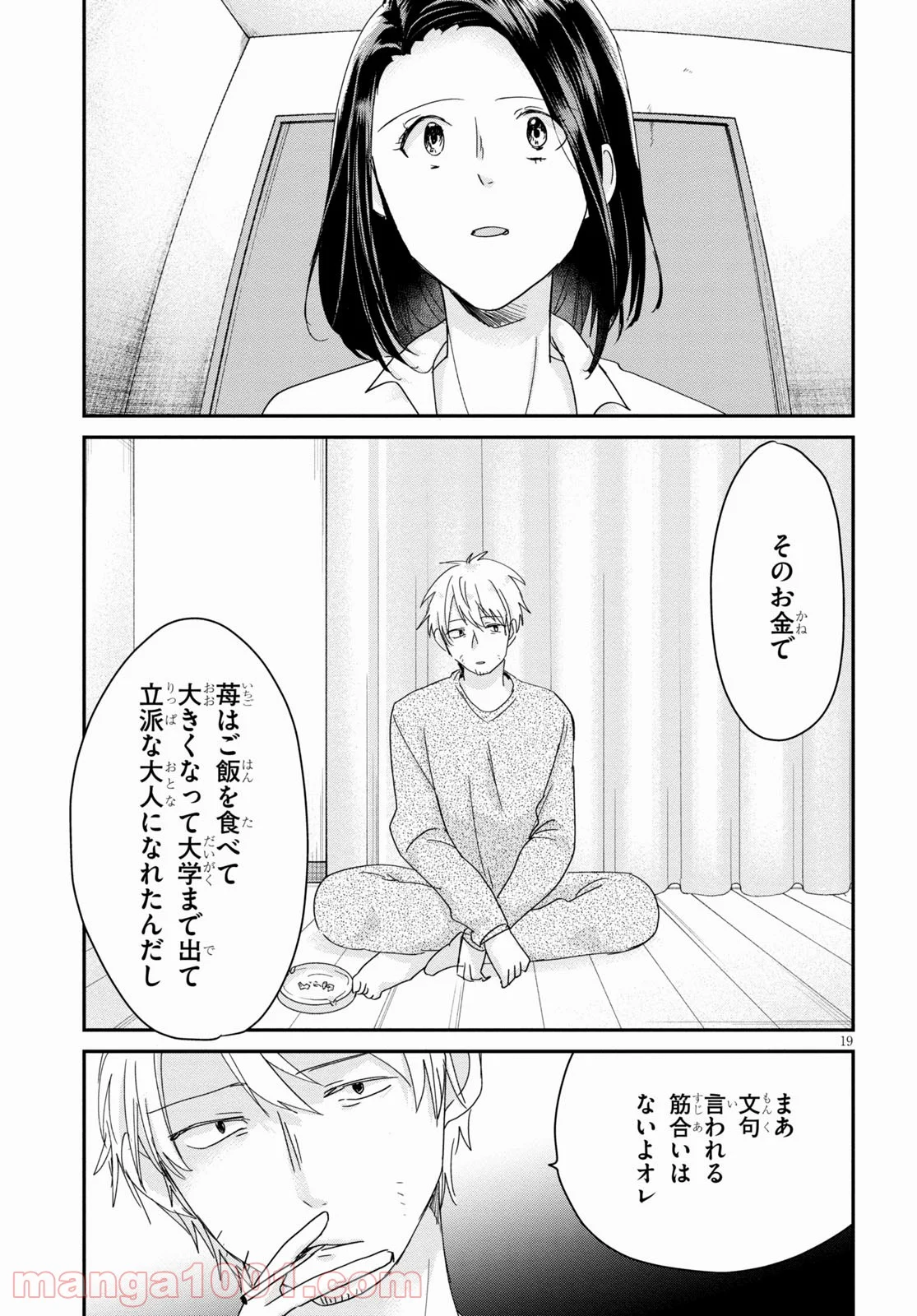 本のムシ - 第7話 - Page 19