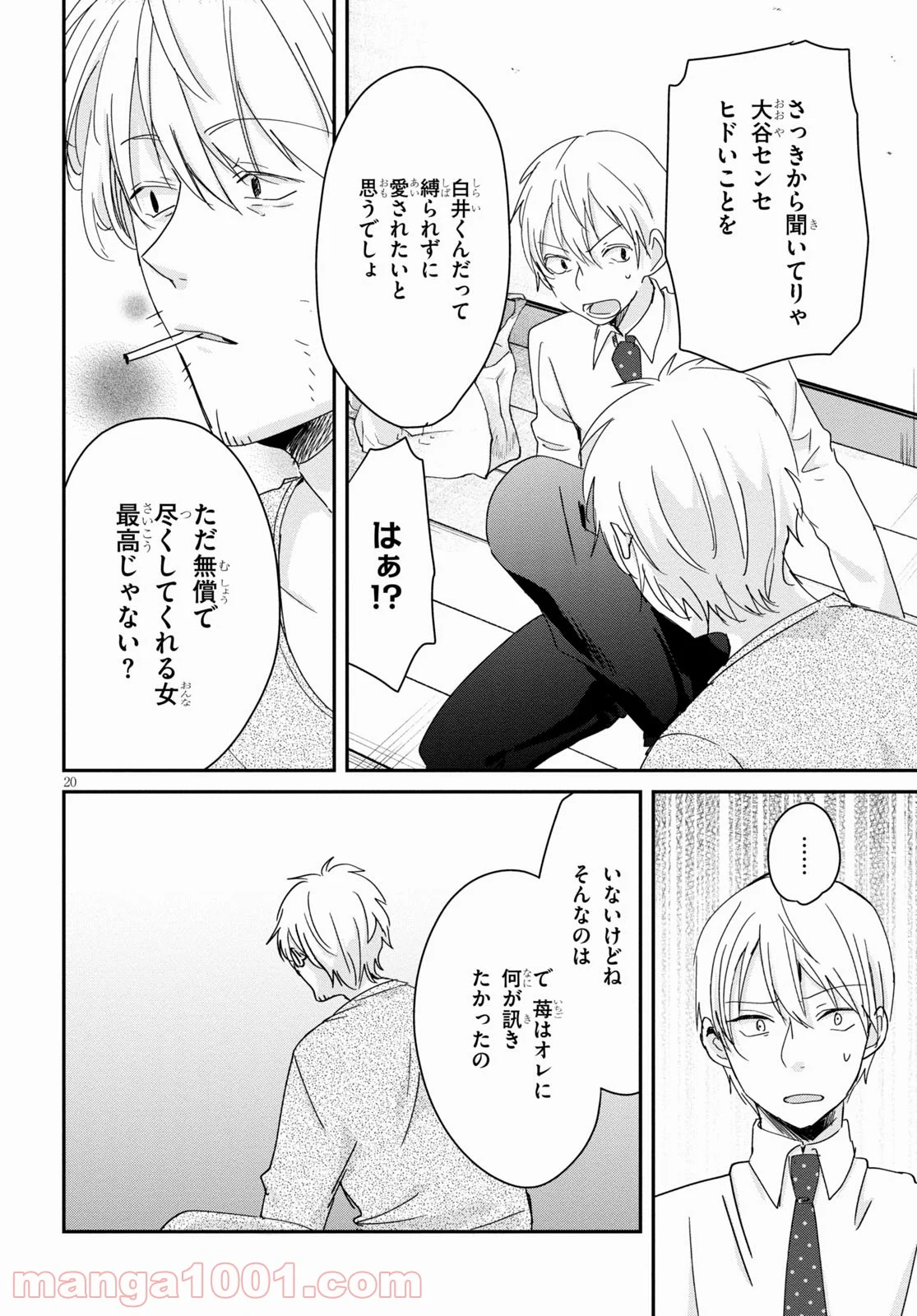 本のムシ - 第7話 - Page 20