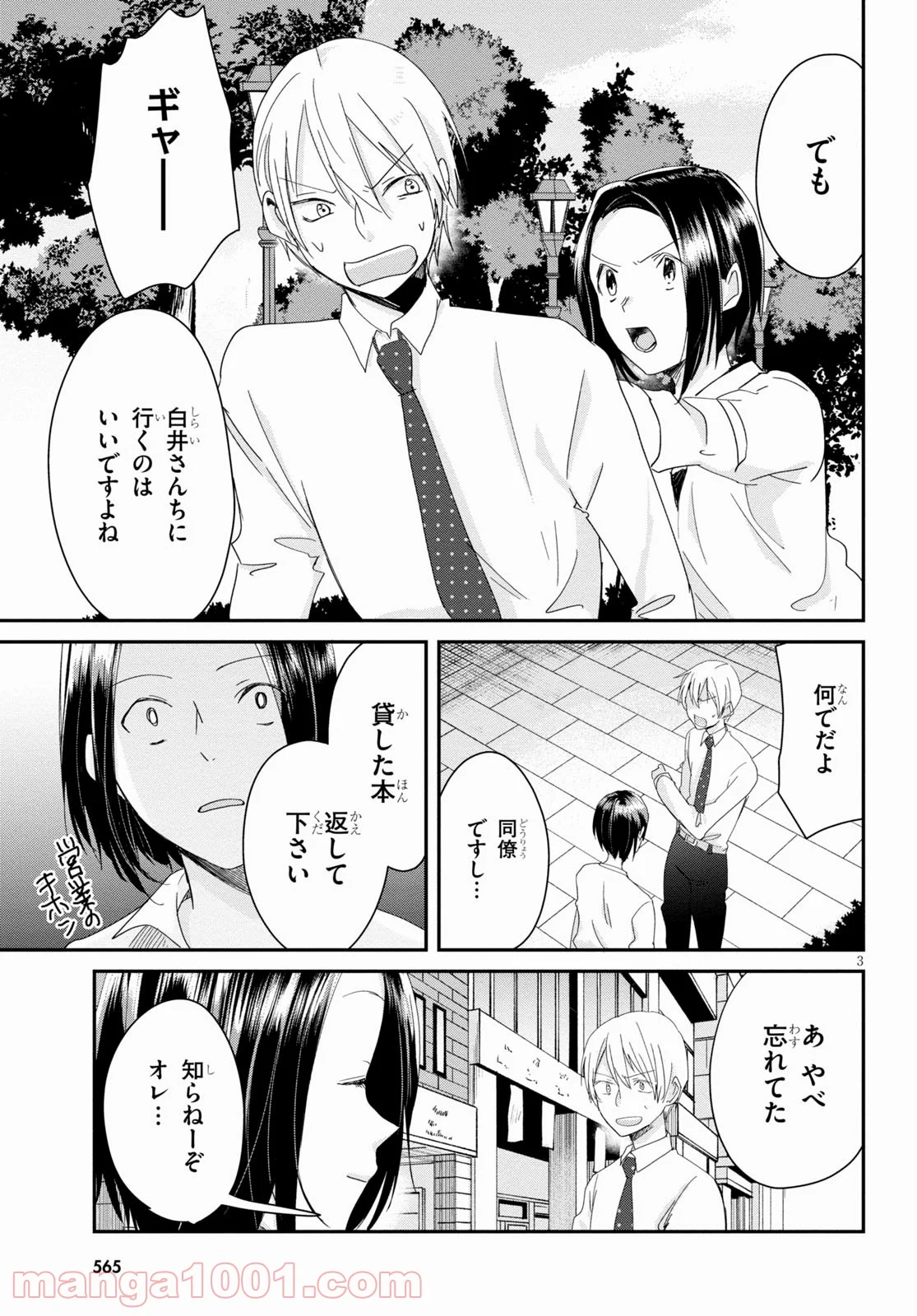 本のムシ 第7話 - Page 3