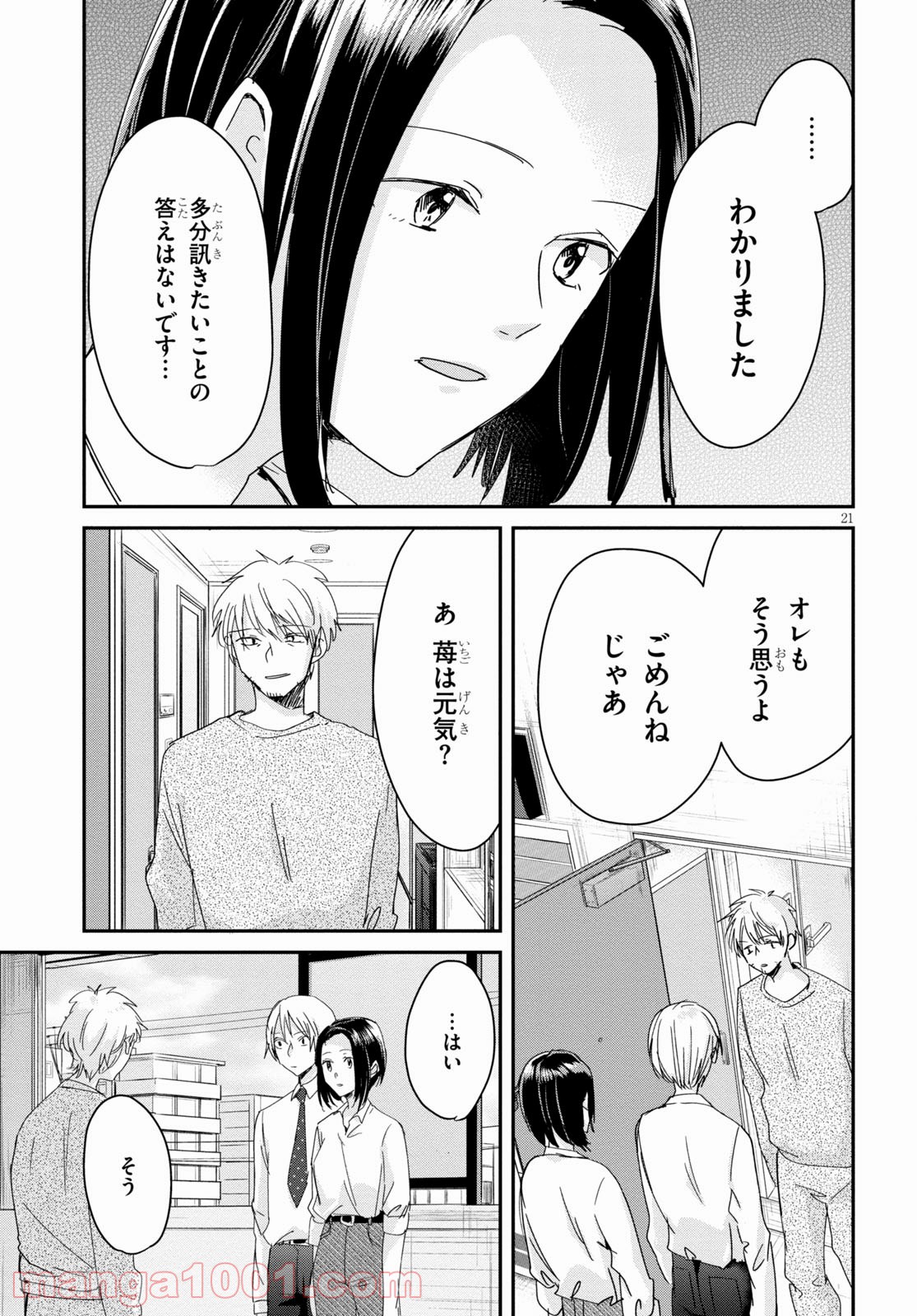 本のムシ 第7話 - Page 21