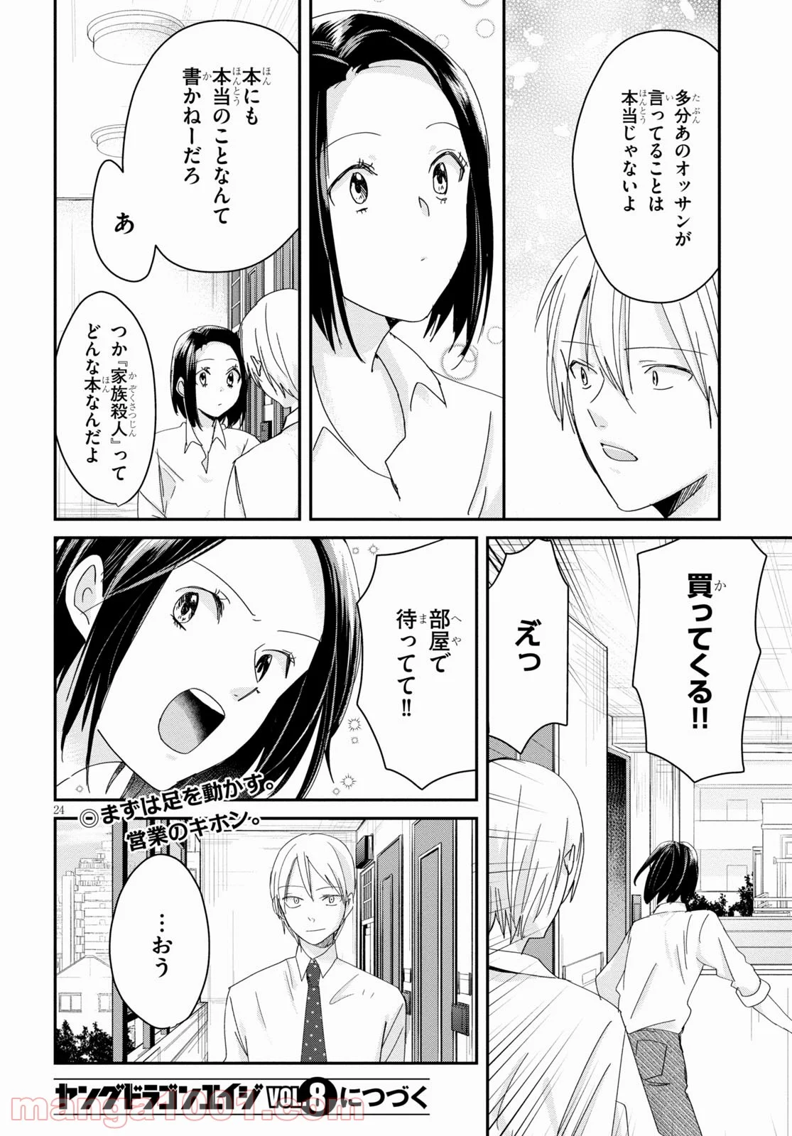 本のムシ 第7話 - Page 24