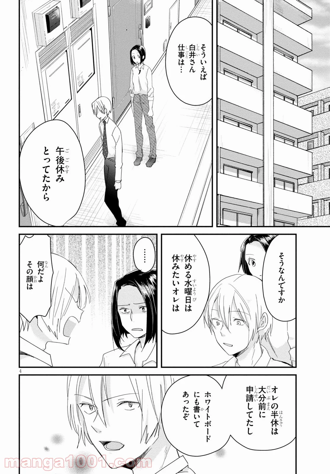 本のムシ 第7話 - Page 4