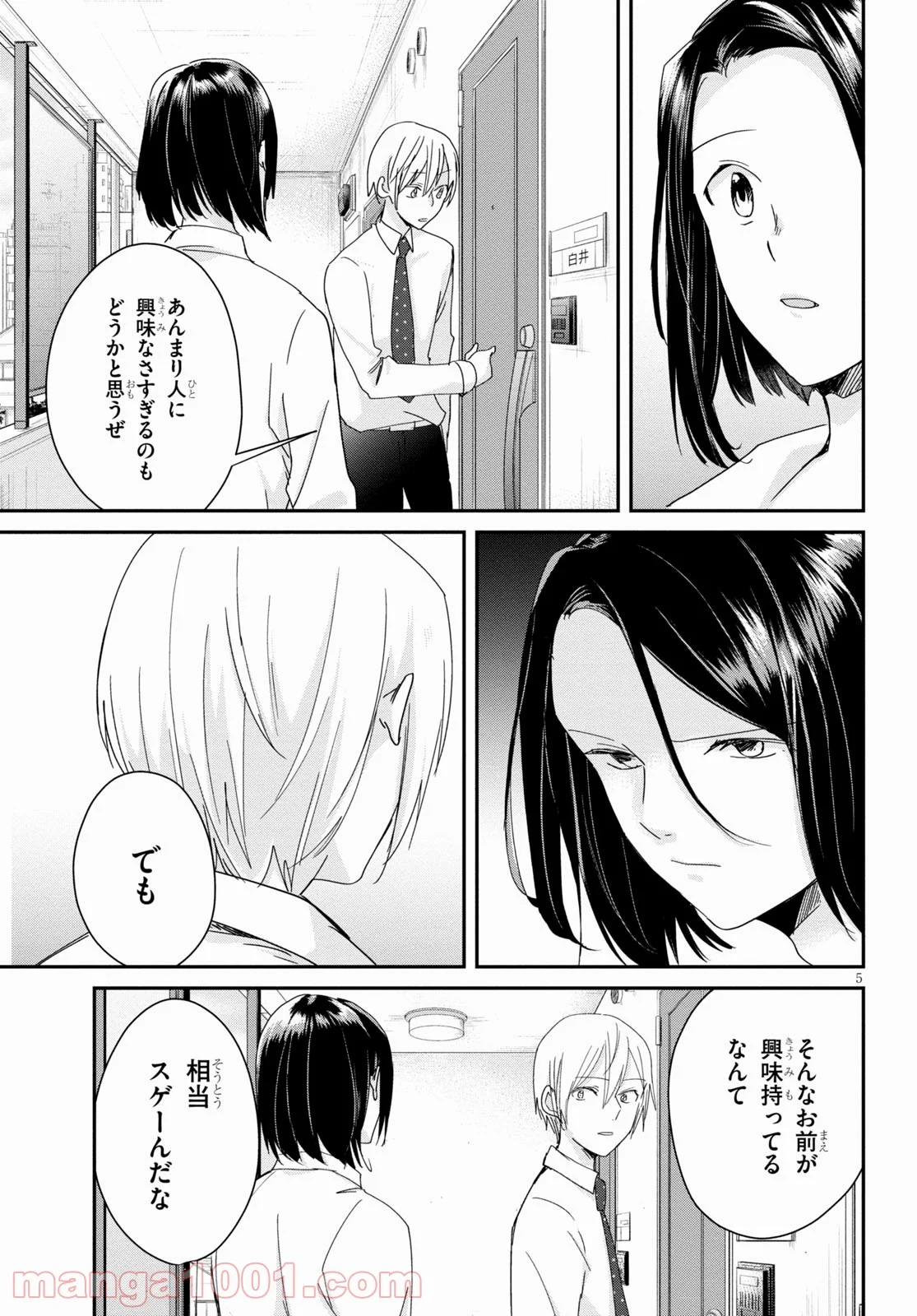 本のムシ - 第7話 - Page 5