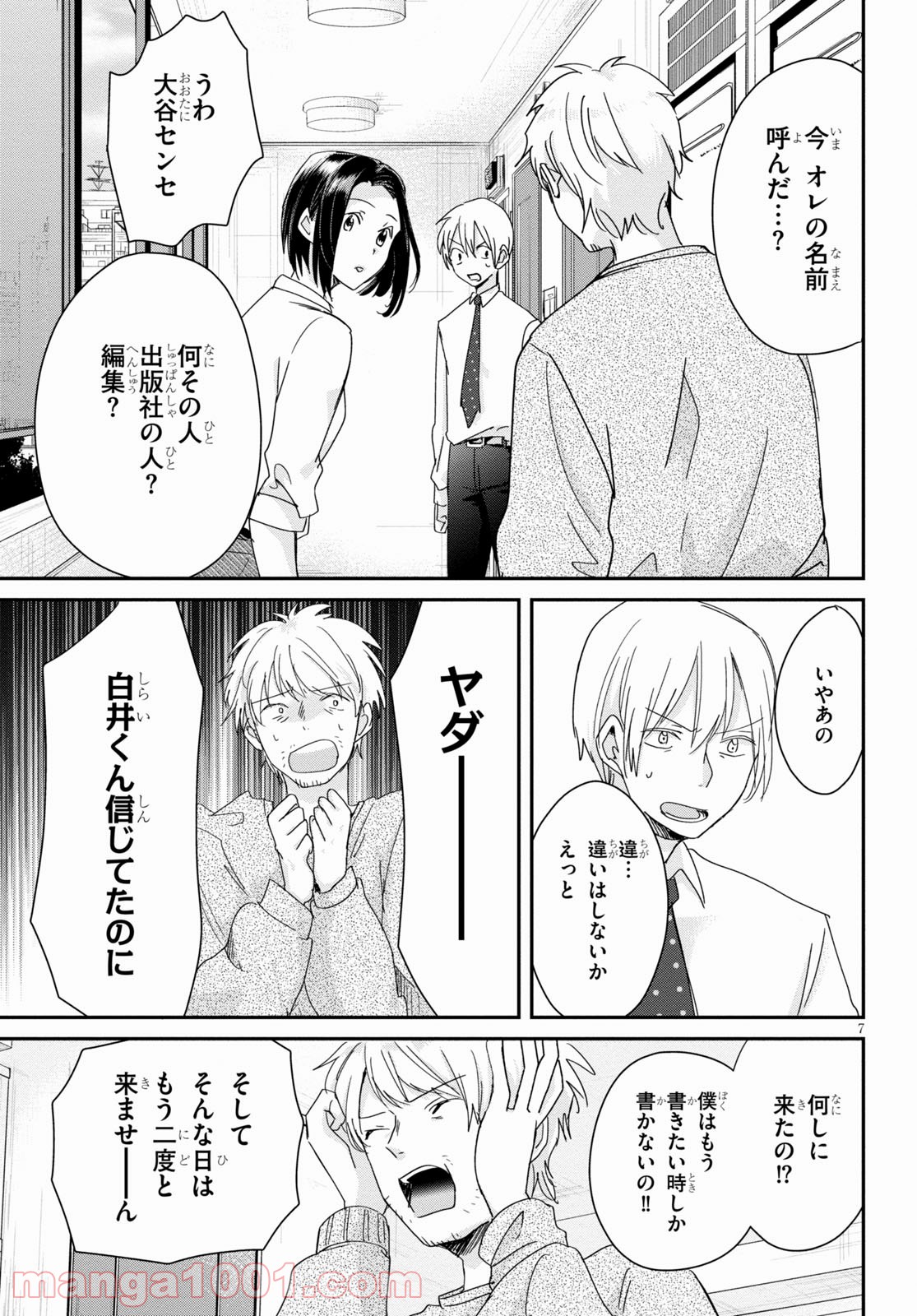 本のムシ 第7話 - Page 7