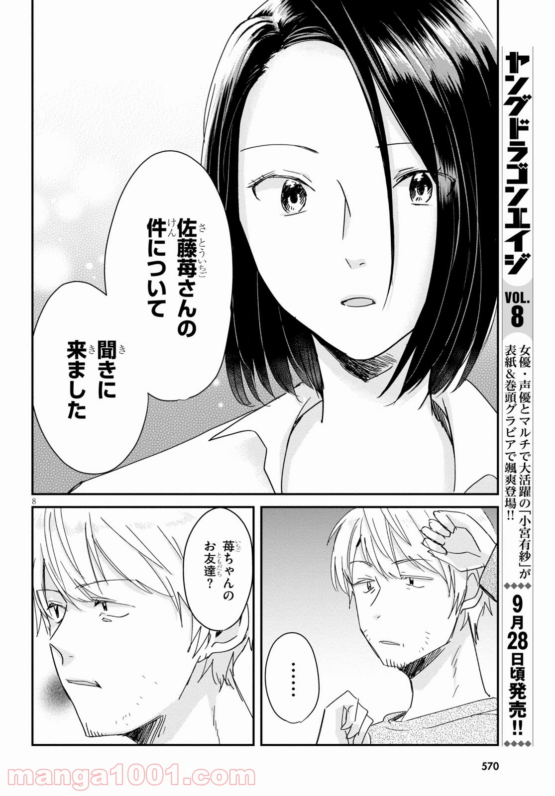 本のムシ 第7話 - Page 8