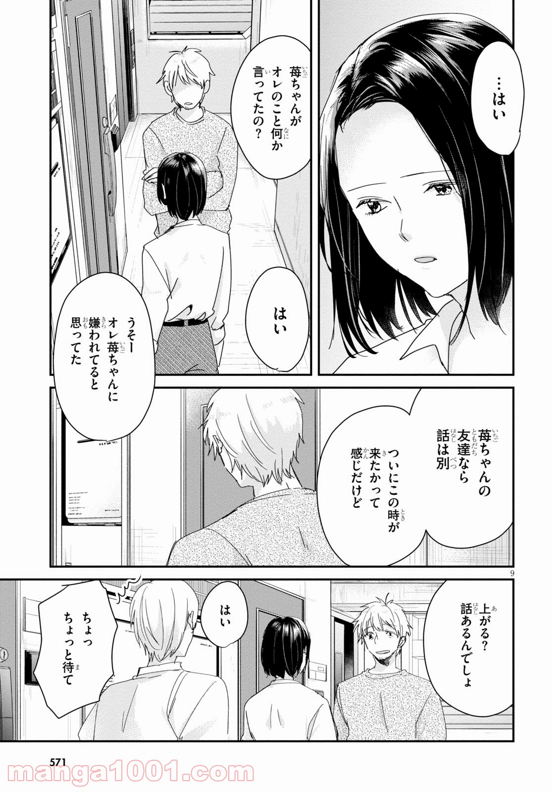 本のムシ 第7話 - Page 9