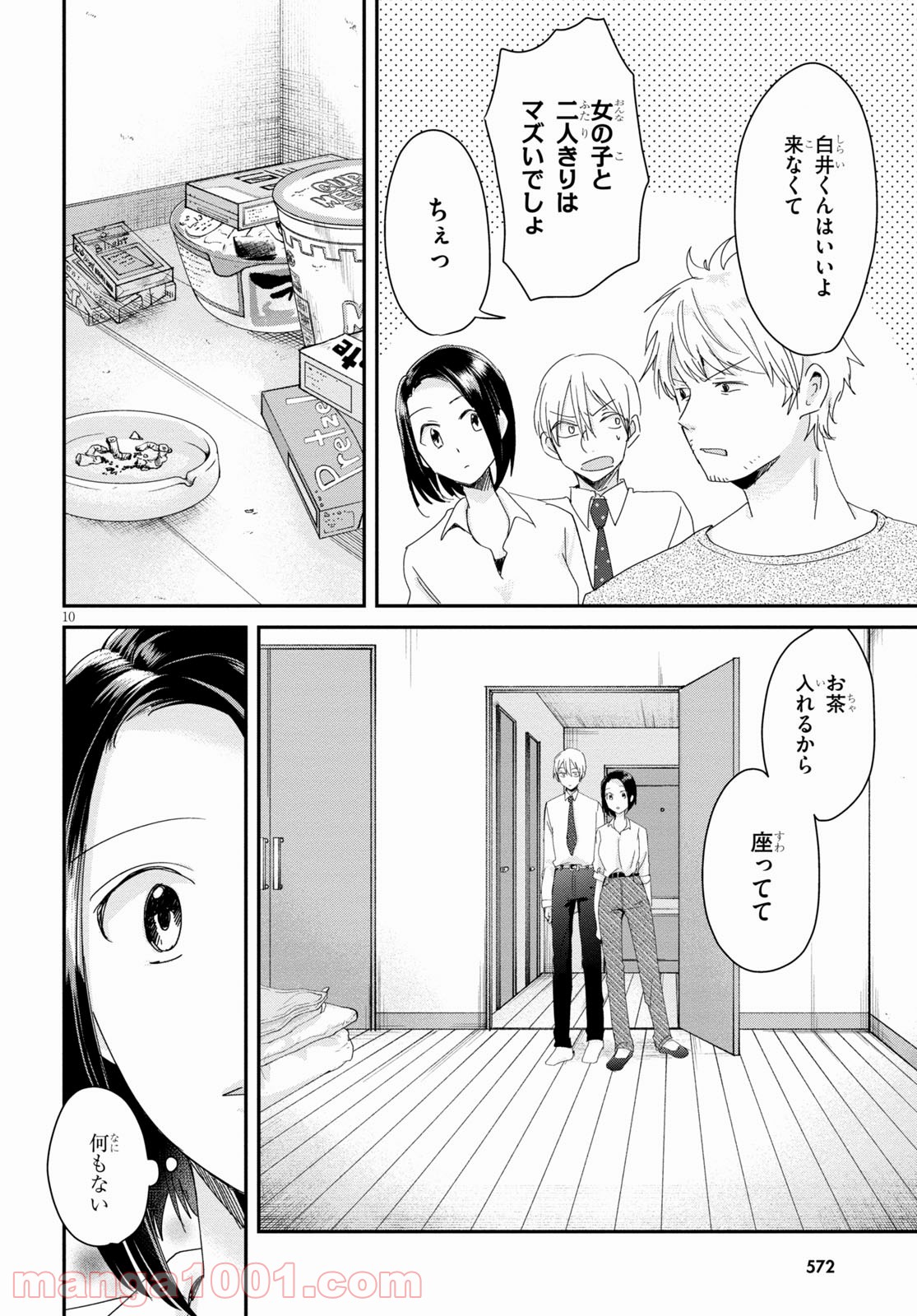 本のムシ - 第7話 - Page 10