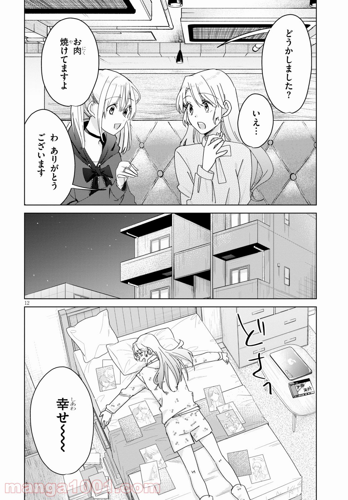 本のムシ 第9話 - Page 12