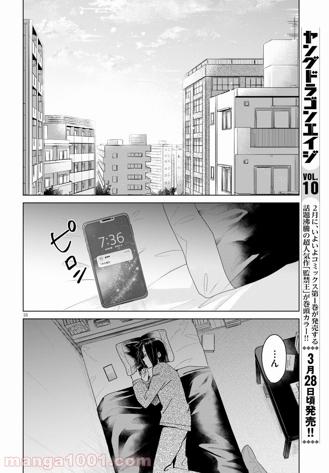 本のムシ 第9話 - Page 16