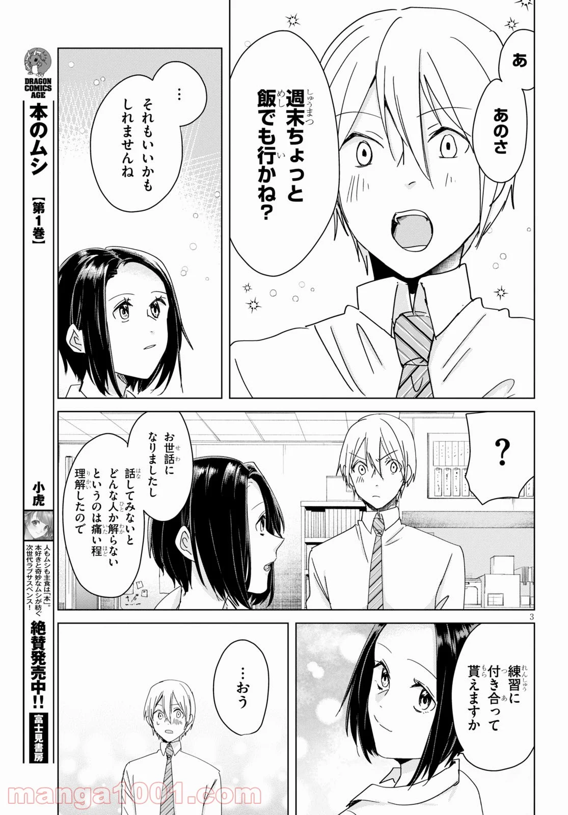 本のムシ - 第9話 - Page 3