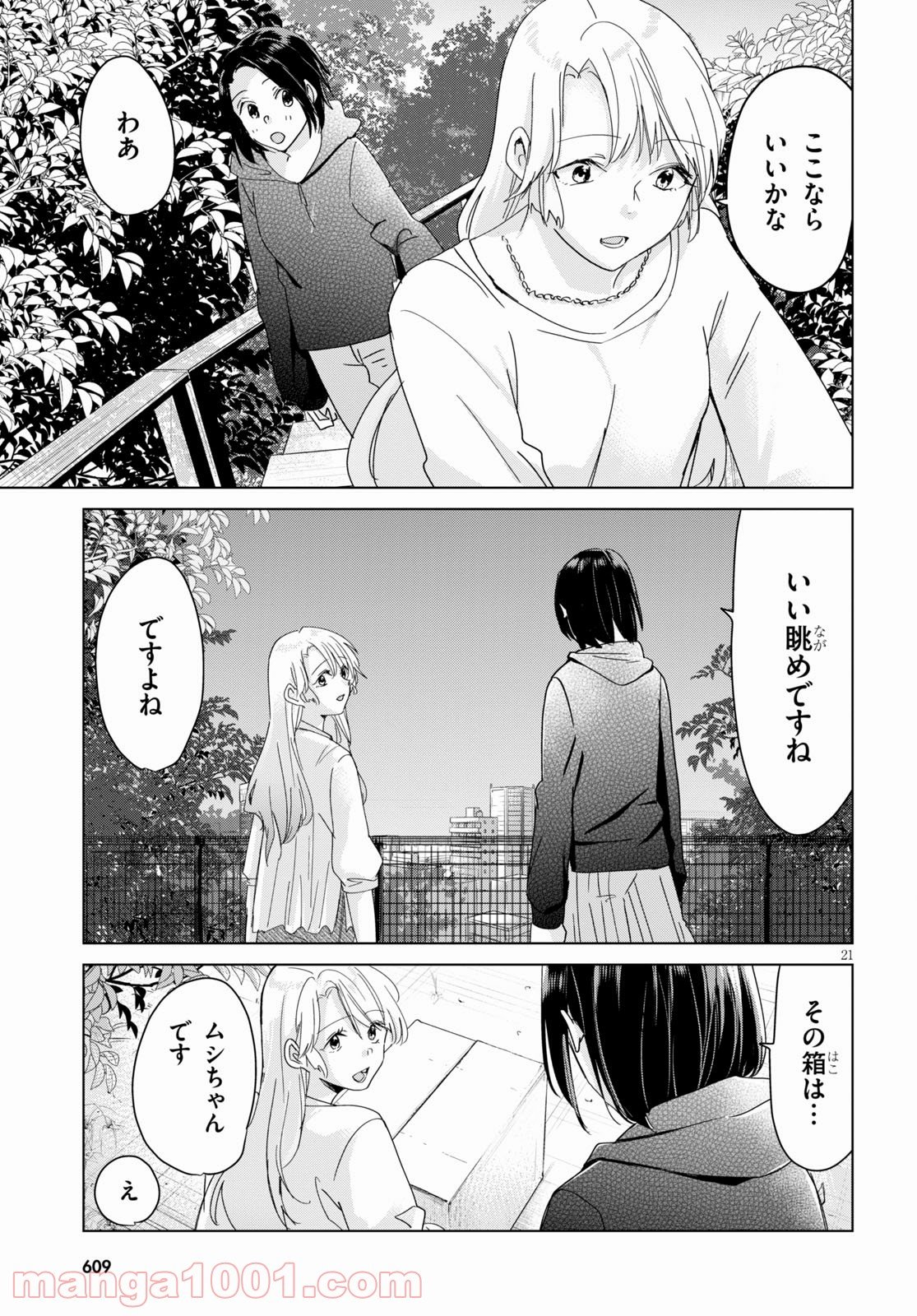 本のムシ - 第9話 - Page 21