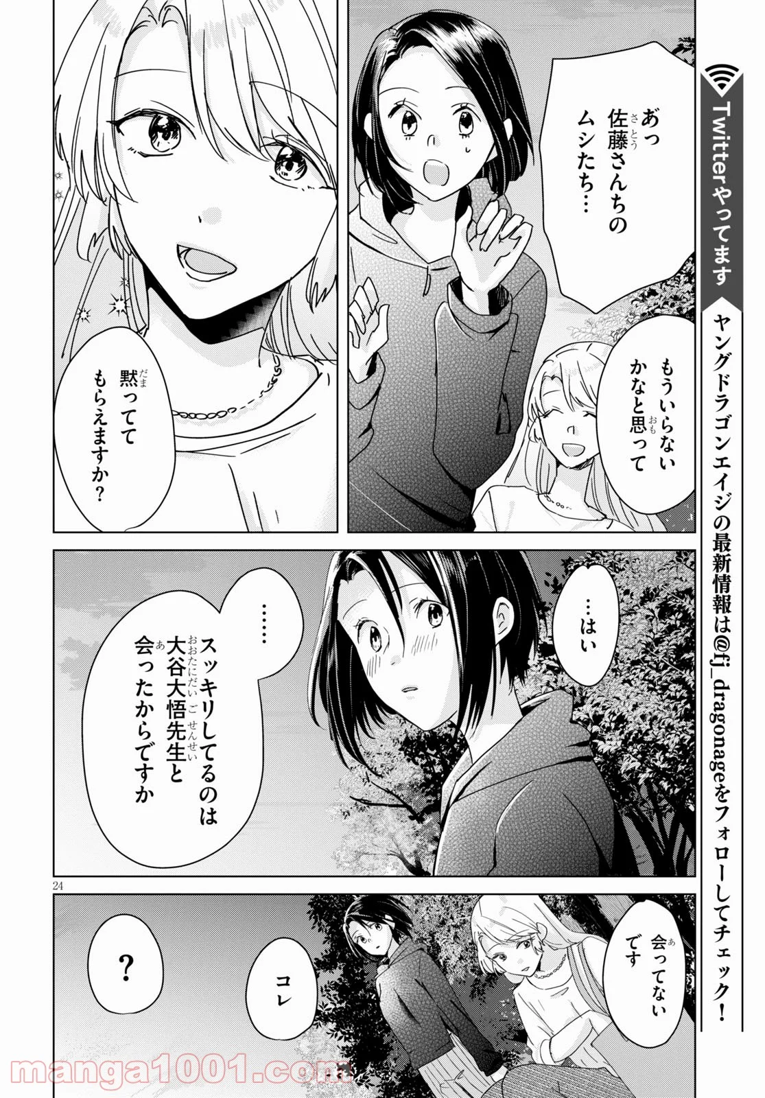 本のムシ 第9話 - Page 24