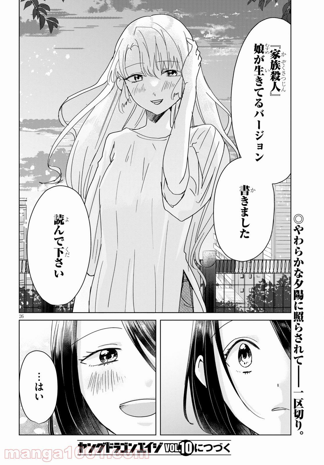 本のムシ 第9話 - Page 26