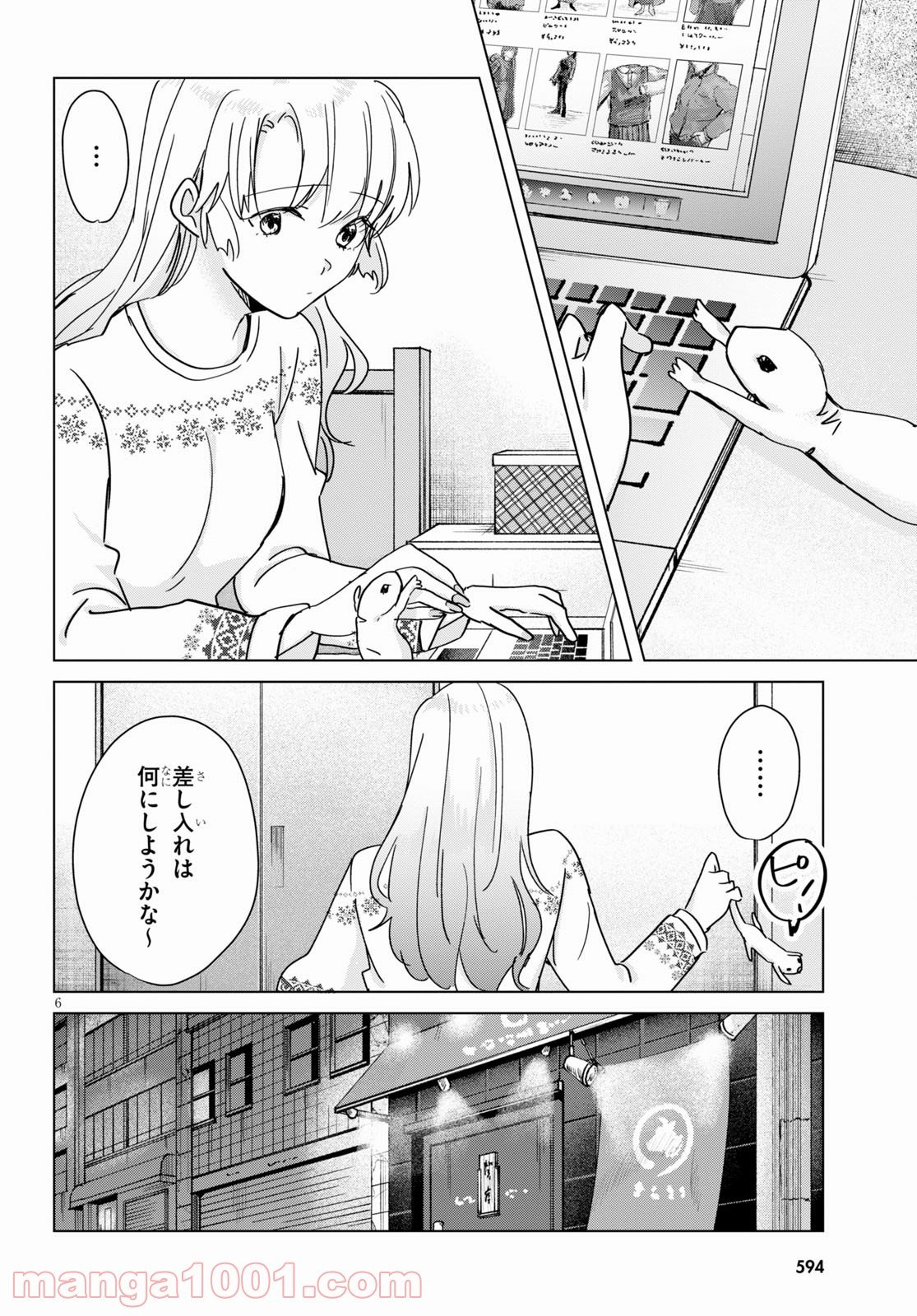 本のムシ 第9話 - Page 6