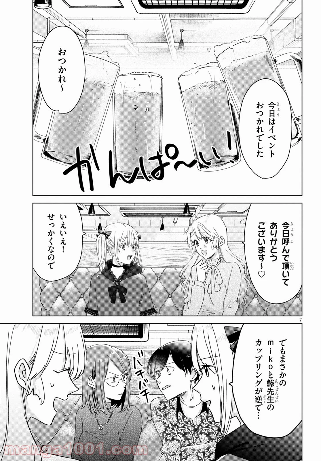 本のムシ 第9話 - Page 7