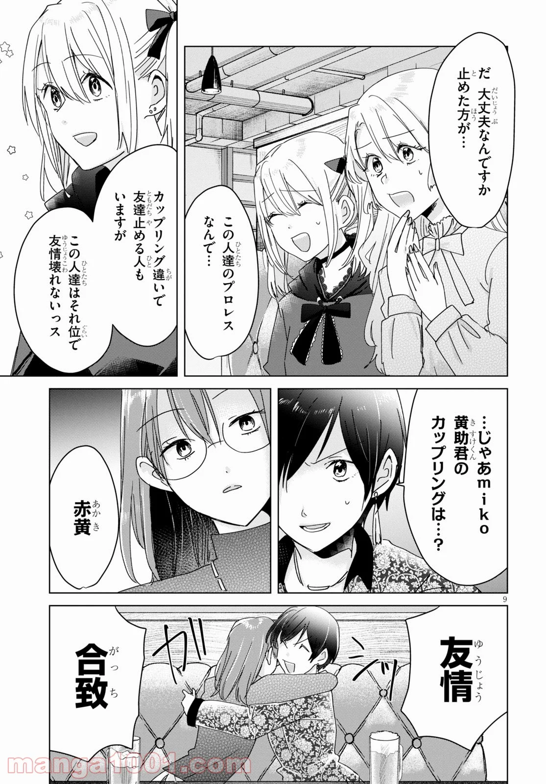 本のムシ 第9話 - Page 9