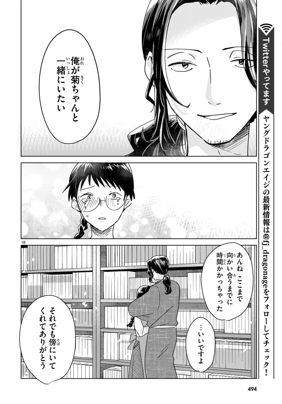 本のムシ 第10話 - Page 18