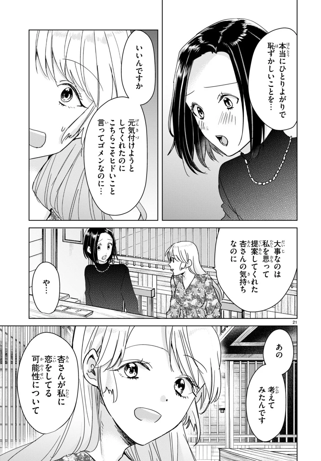 本のムシ 第10話 - Page 21