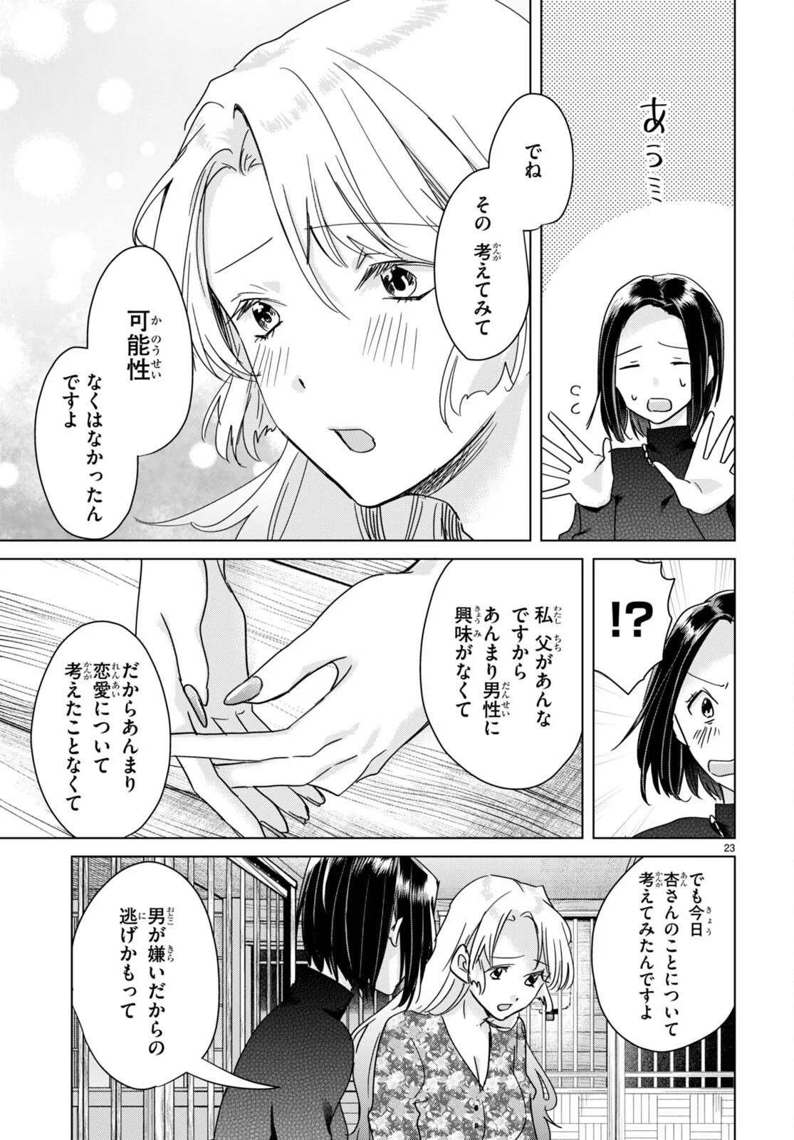 本のムシ 第10話 - Page 23