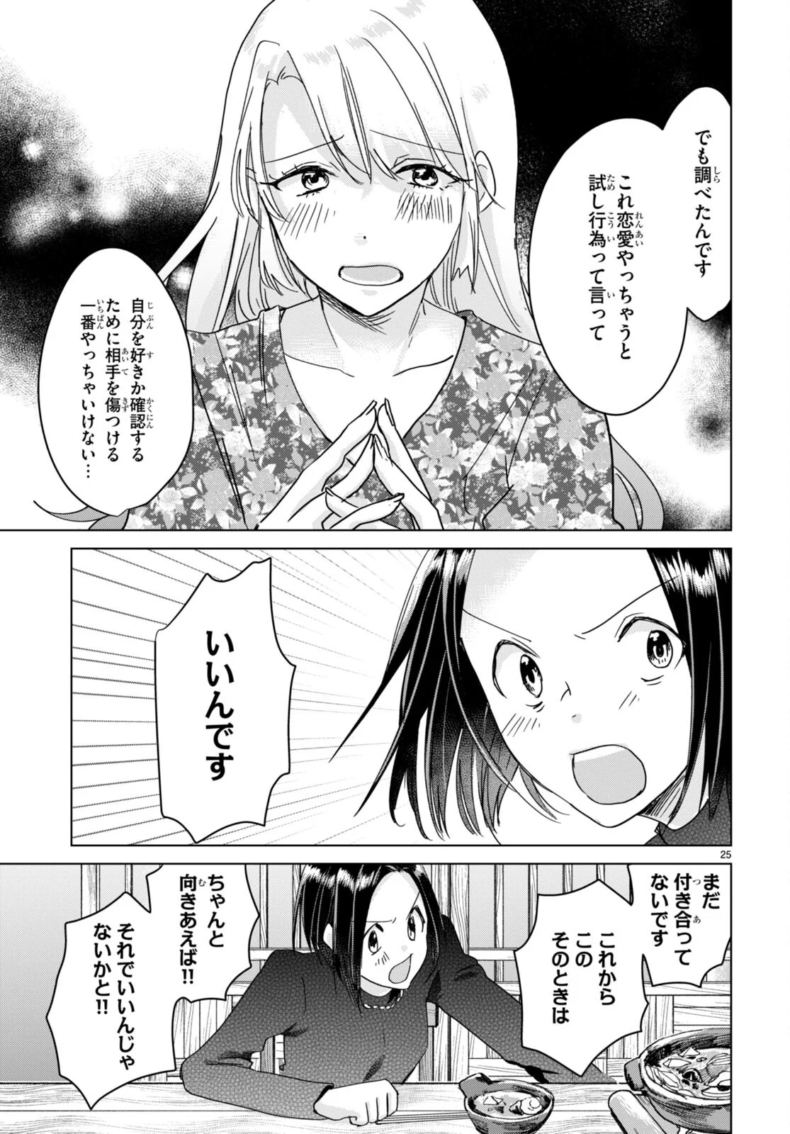 本のムシ 第10話 - Page 25