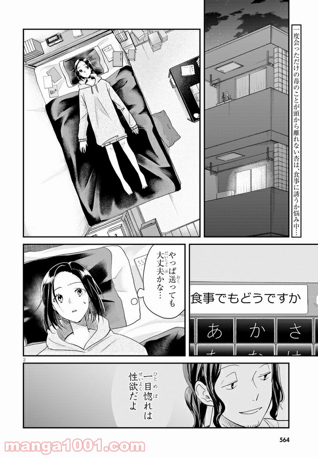 本のムシ 第4話 - Page 2