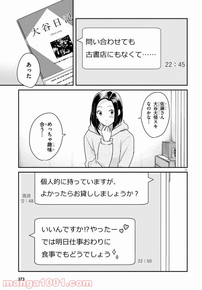 本のムシ 第4話 - Page 11