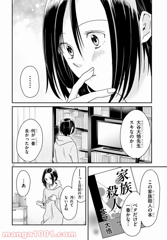 本のムシ 第4話 - Page 12