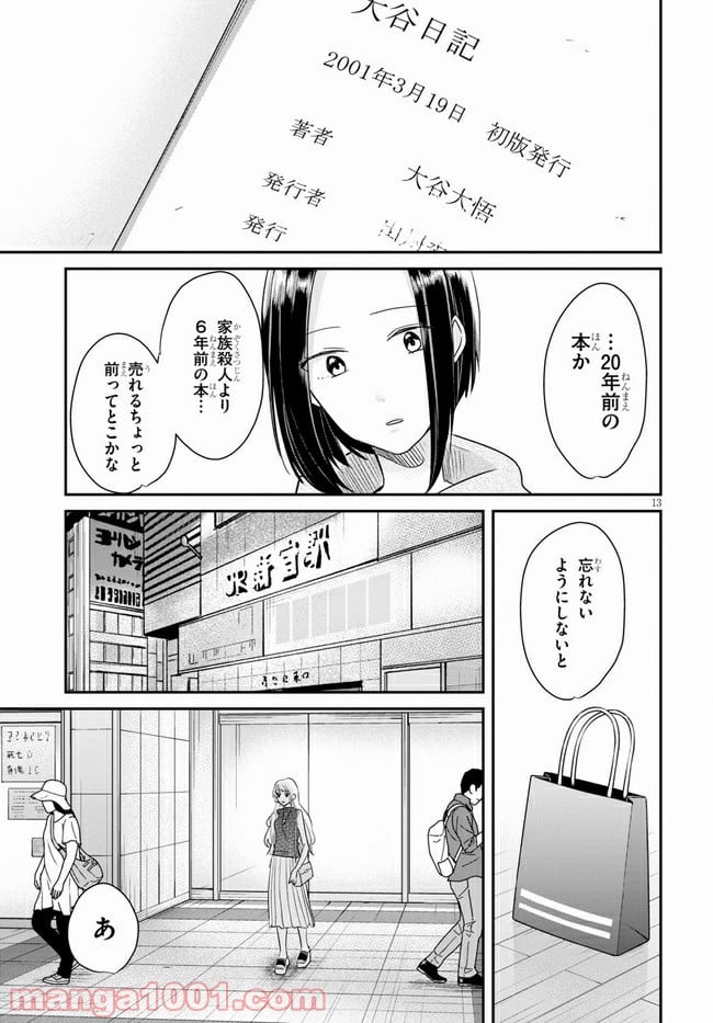 本のムシ 第4話 - Page 13