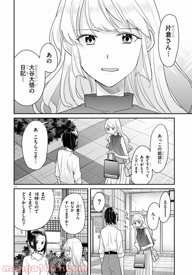 本のムシ 第4話 - Page 14