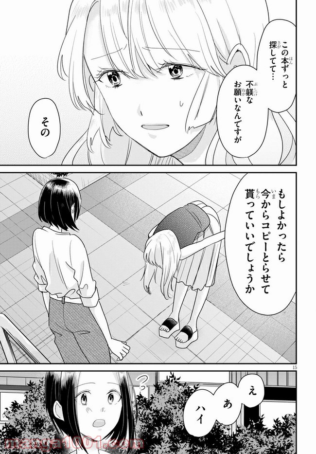 本のムシ 第4話 - Page 15