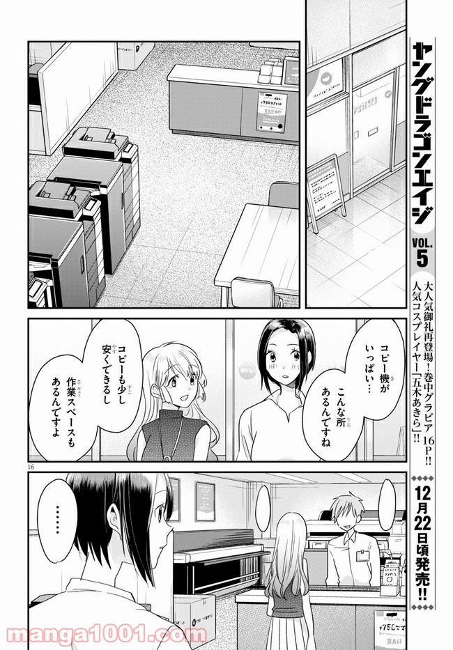 本のムシ 第4話 - Page 16