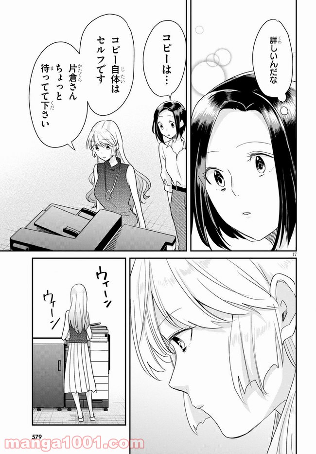 本のムシ 第4話 - Page 17