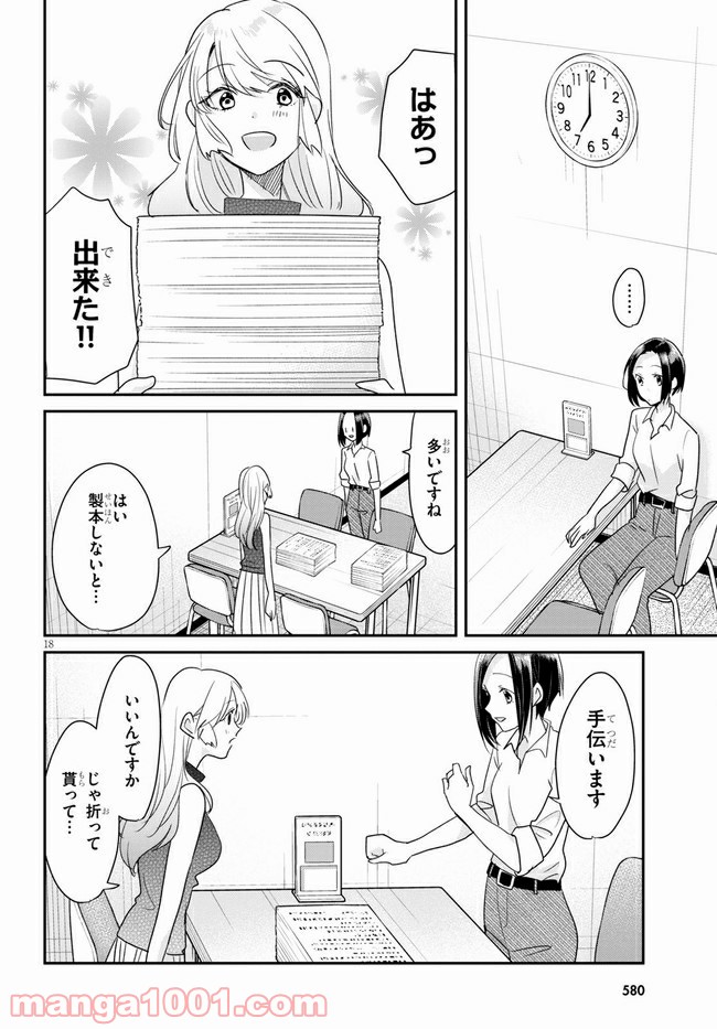 本のムシ 第4話 - Page 18