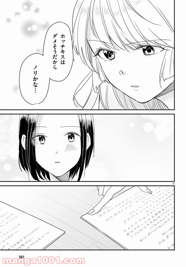 本のムシ 第4話 - Page 19