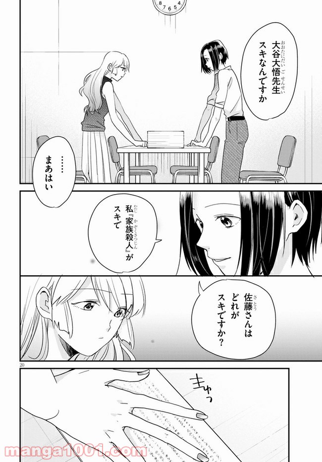 本のムシ 第4話 - Page 20