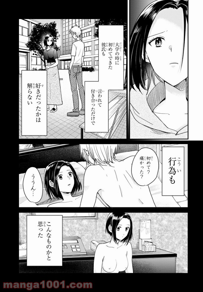 本のムシ 第4話 - Page 3