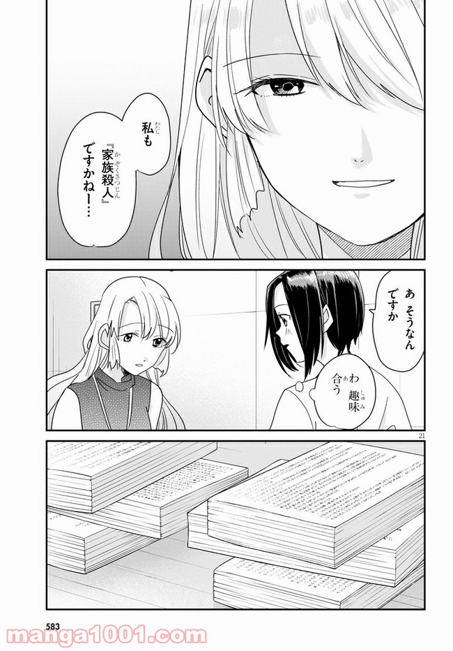 本のムシ 第4話 - Page 21