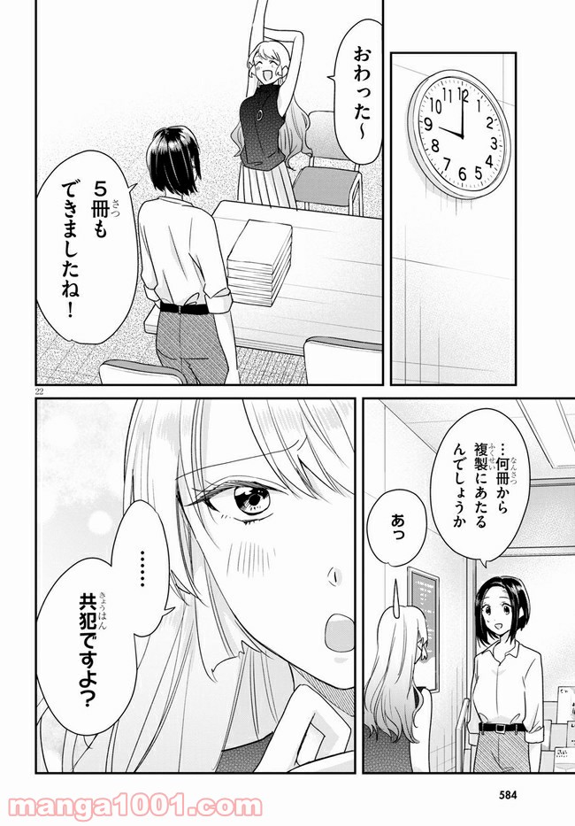 本のムシ 第4話 - Page 22