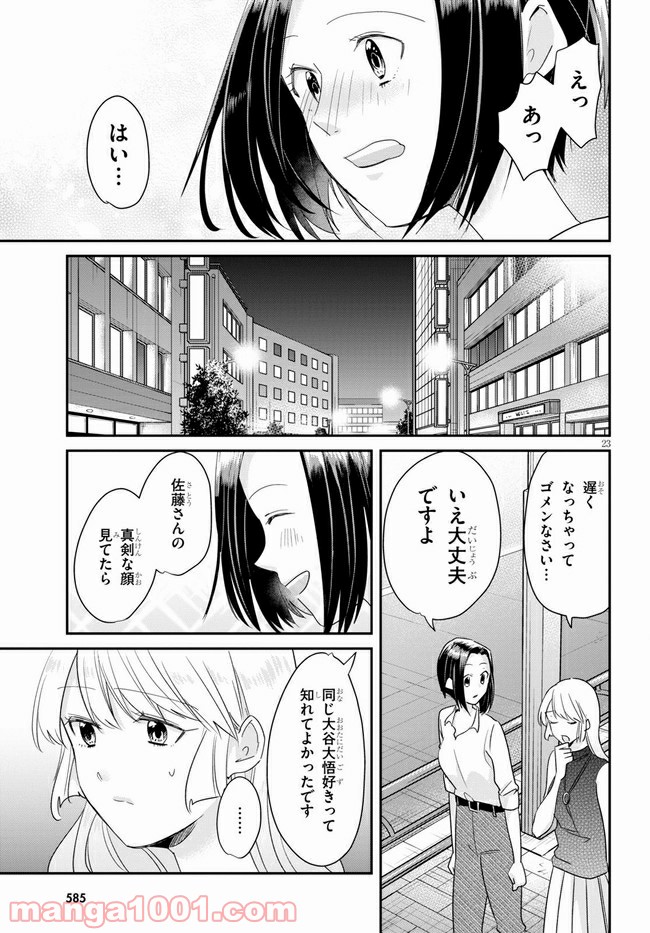 本のムシ 第4話 - Page 23