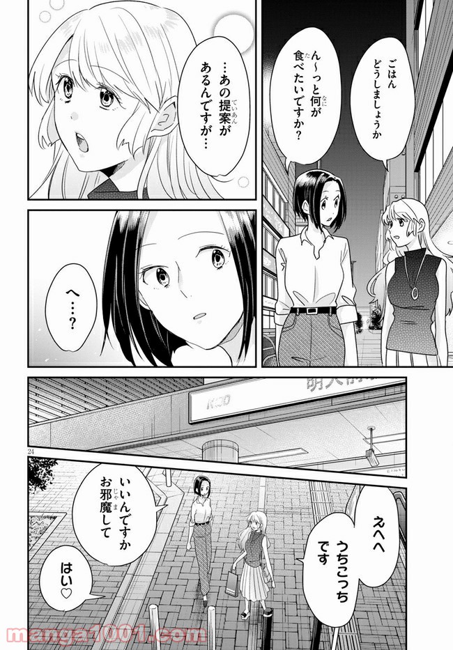 本のムシ 第4話 - Page 24