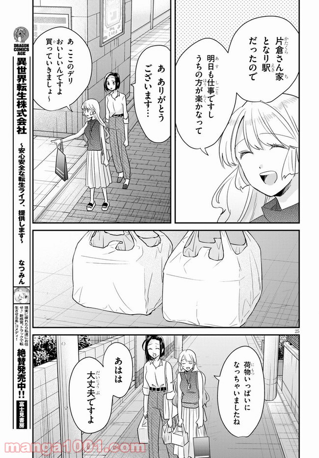 本のムシ 第4話 - Page 25