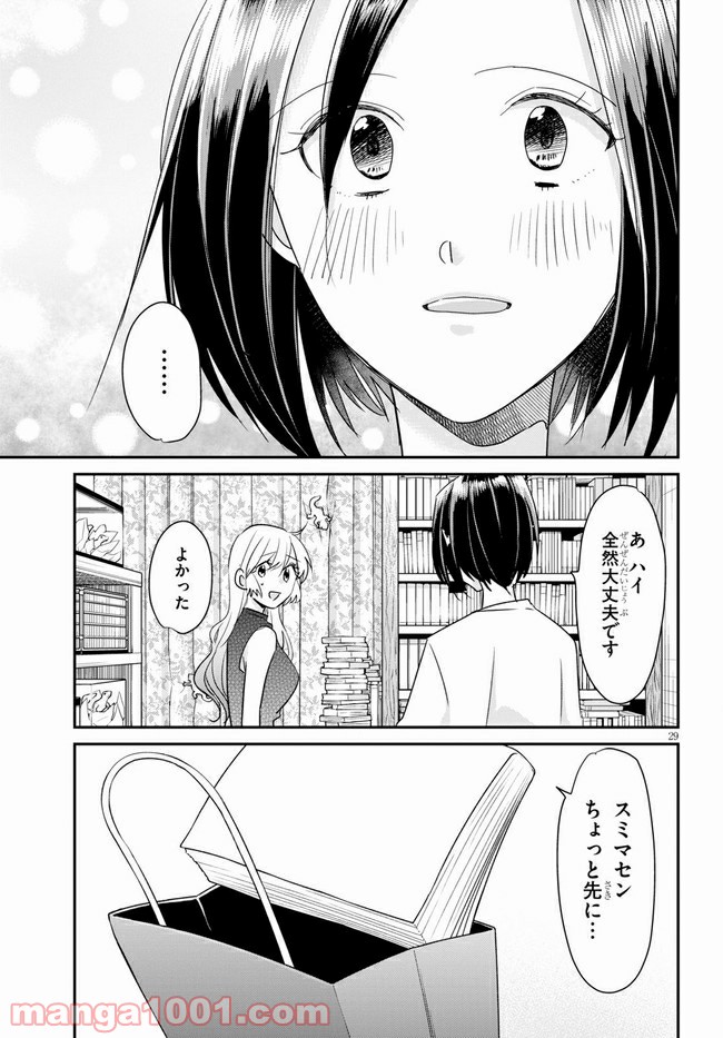 本のムシ 第4話 - Page 29