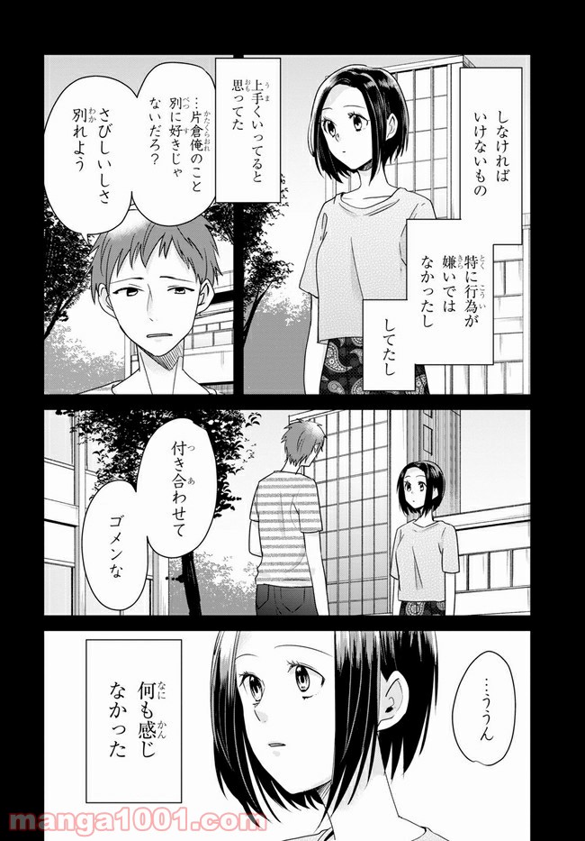 本のムシ 第4話 - Page 4