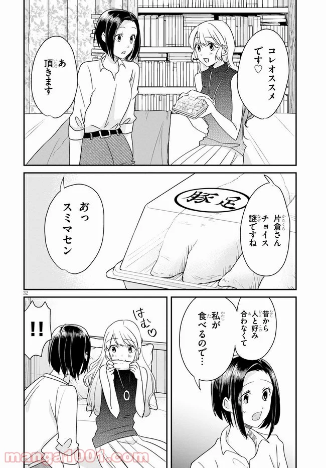 本のムシ 第4話 - Page 32