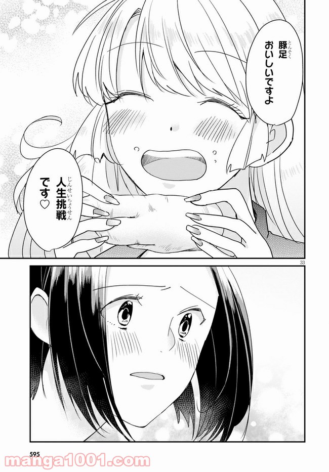 本のムシ 第4話 - Page 33