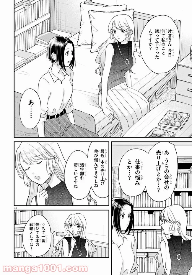 本のムシ 第4話 - Page 34