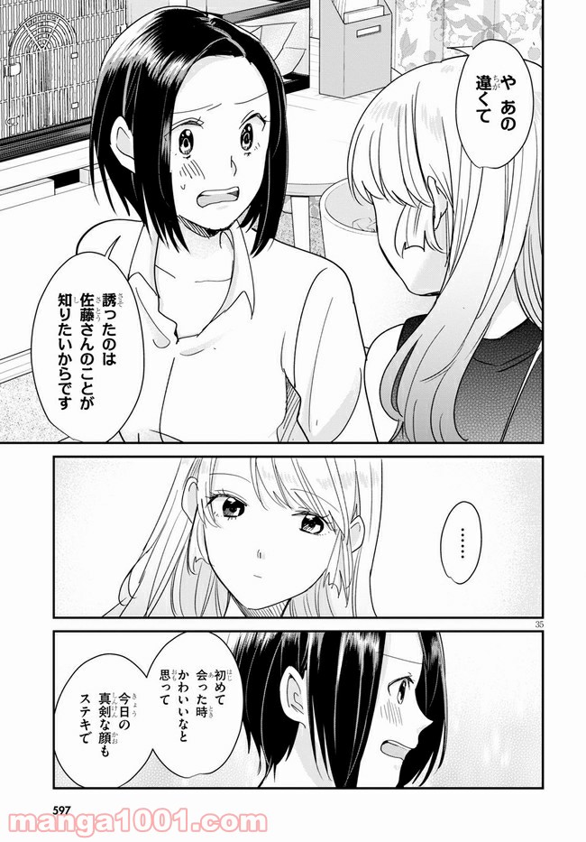 本のムシ 第4話 - Page 35