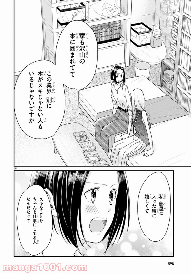 本のムシ 第4話 - Page 36